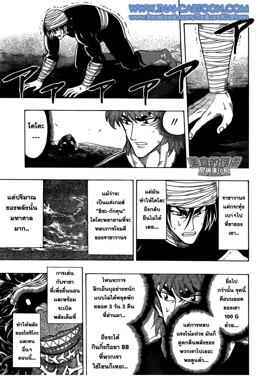 Toriko - หน้า 4