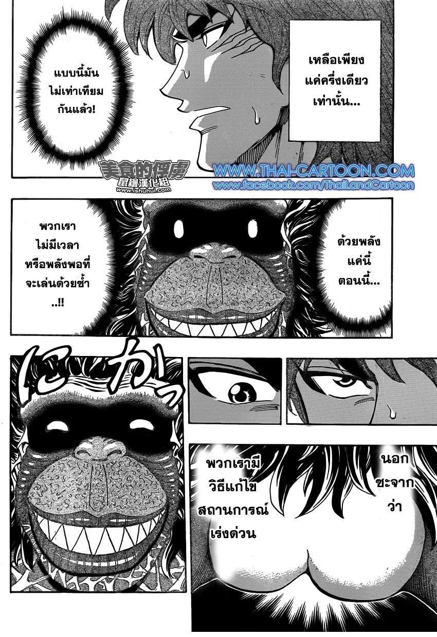 Toriko - หน้า 5