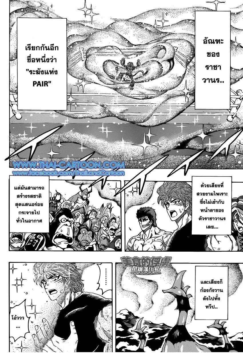 Toriko - หน้า 7