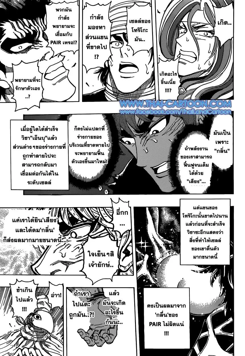 Toriko - หน้า 12