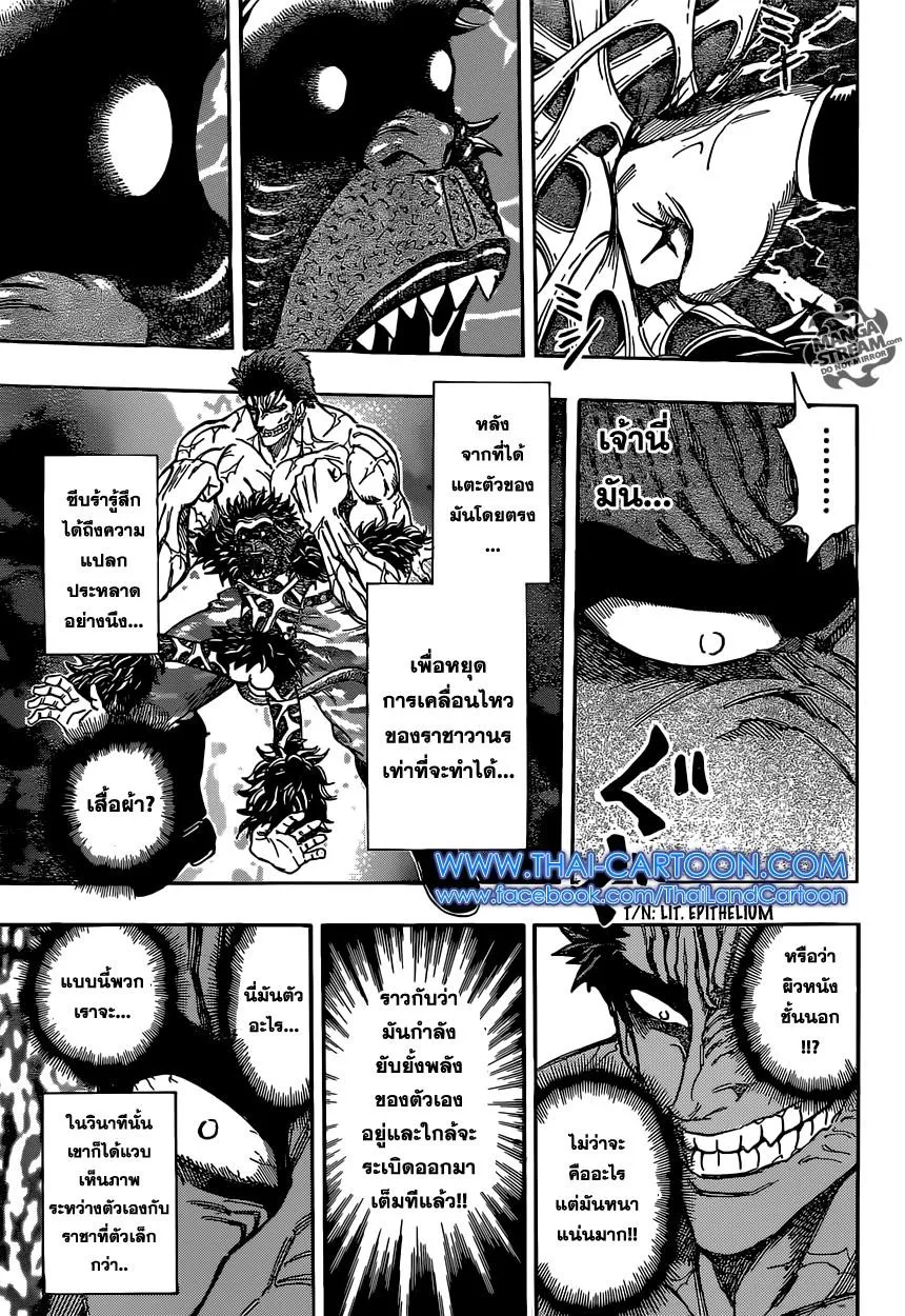 Toriko - หน้า 2