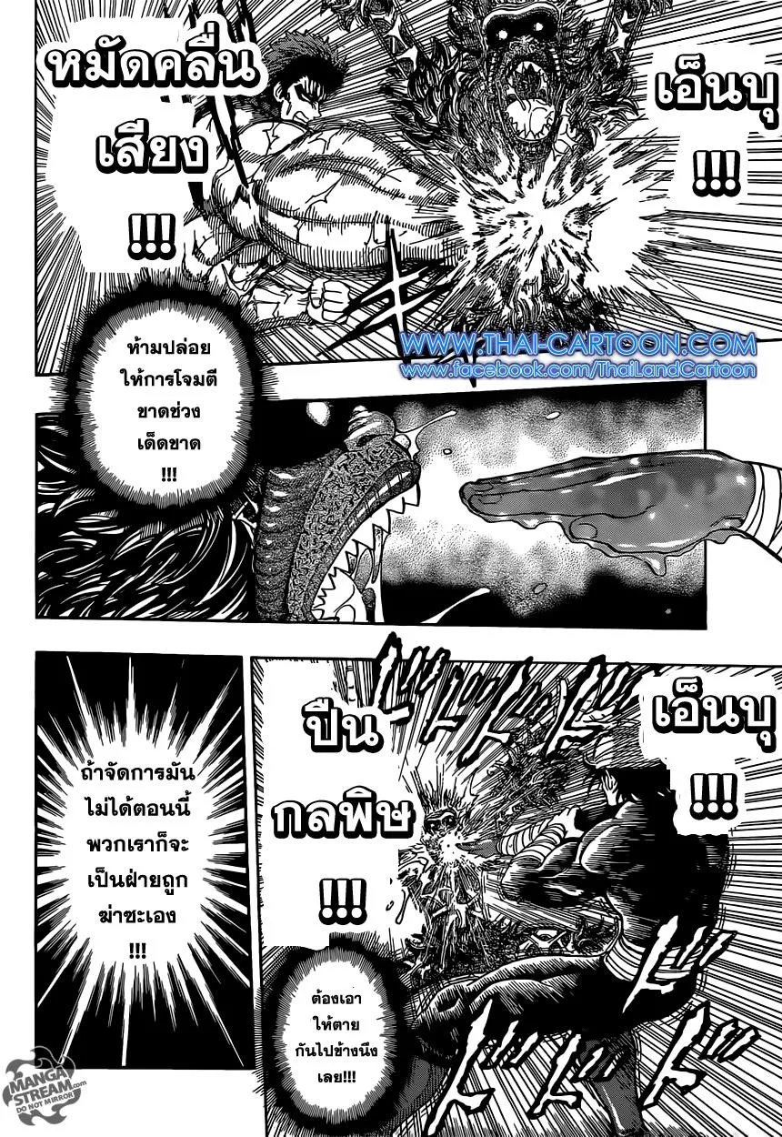 Toriko - หน้า 5