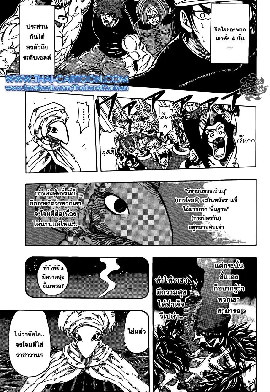 Toriko - หน้า 6