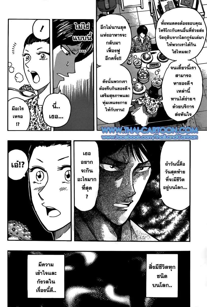 Toriko - หน้า 1