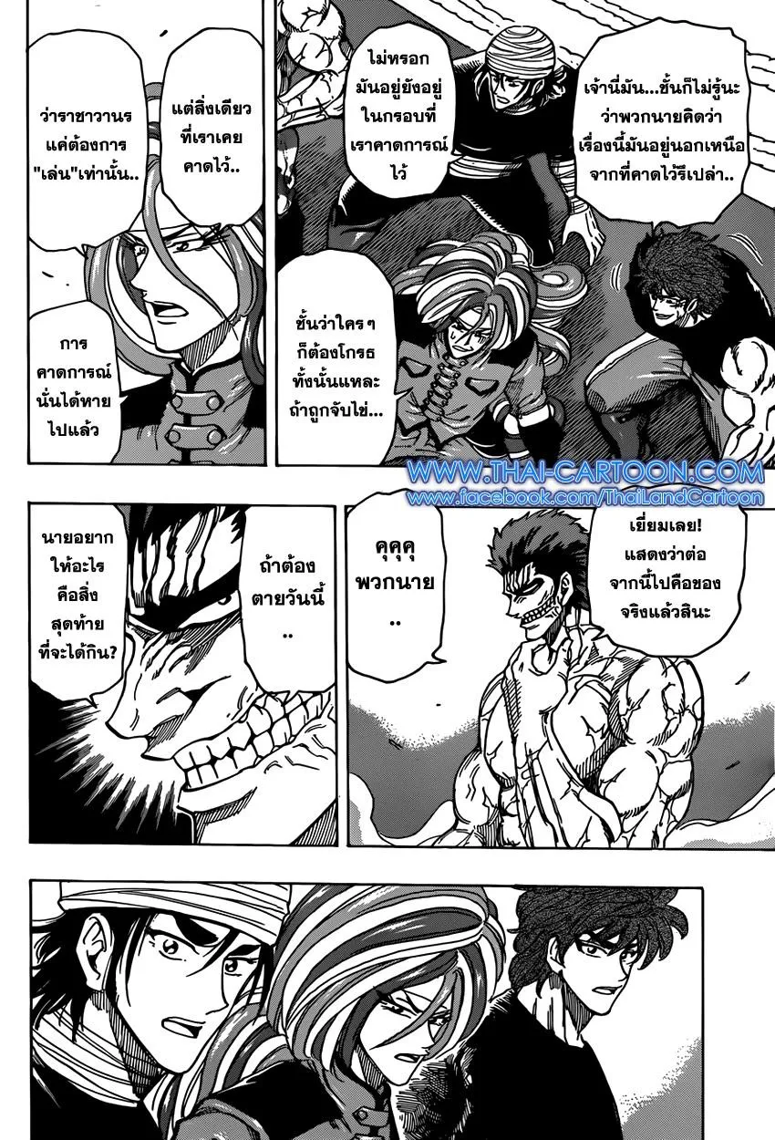 Toriko - หน้า 10