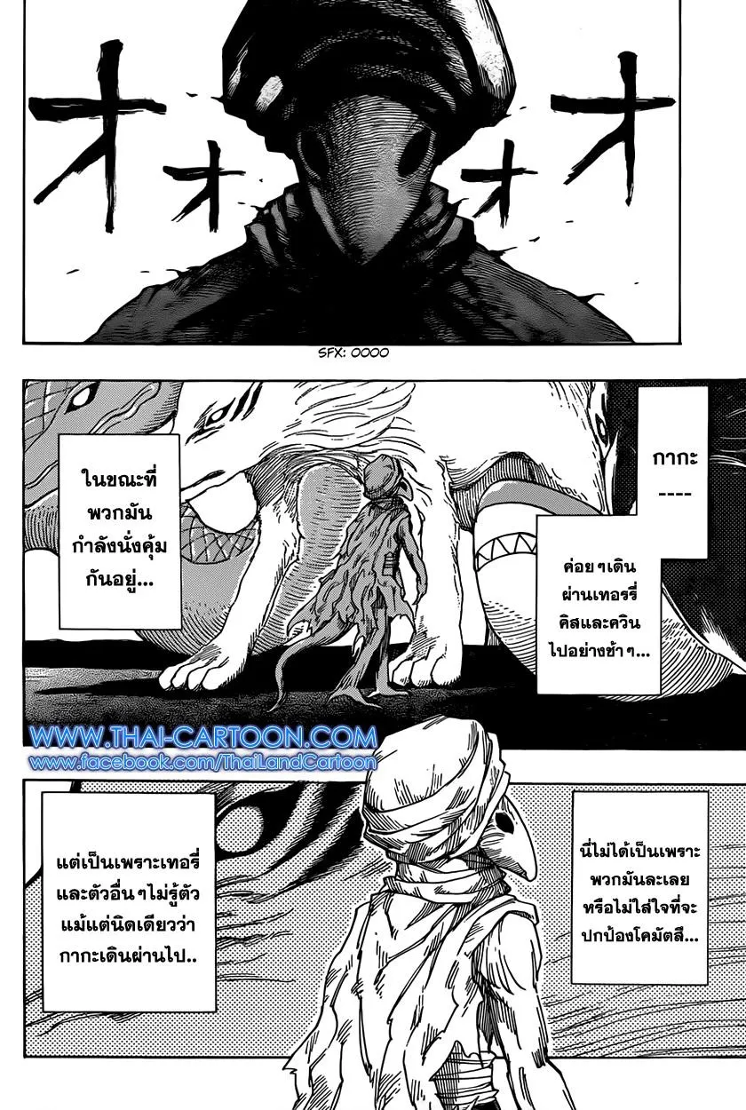 Toriko - หน้า 12