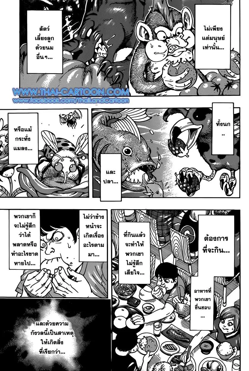 Toriko - หน้า 2