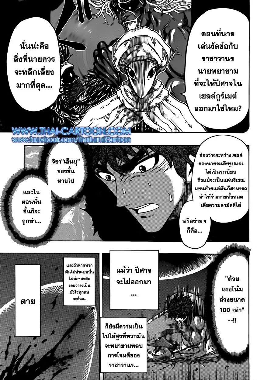 Toriko - หน้า 9