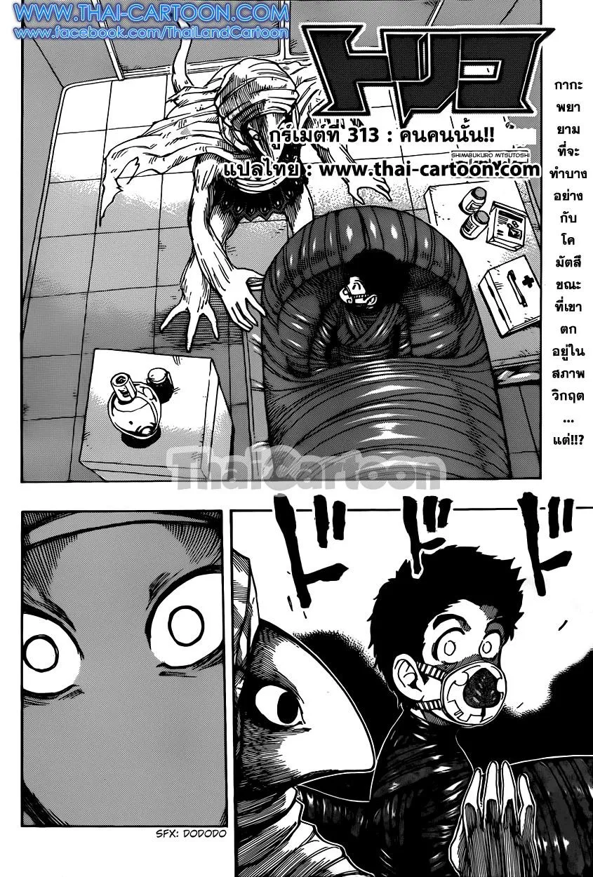 Toriko - หน้า 1