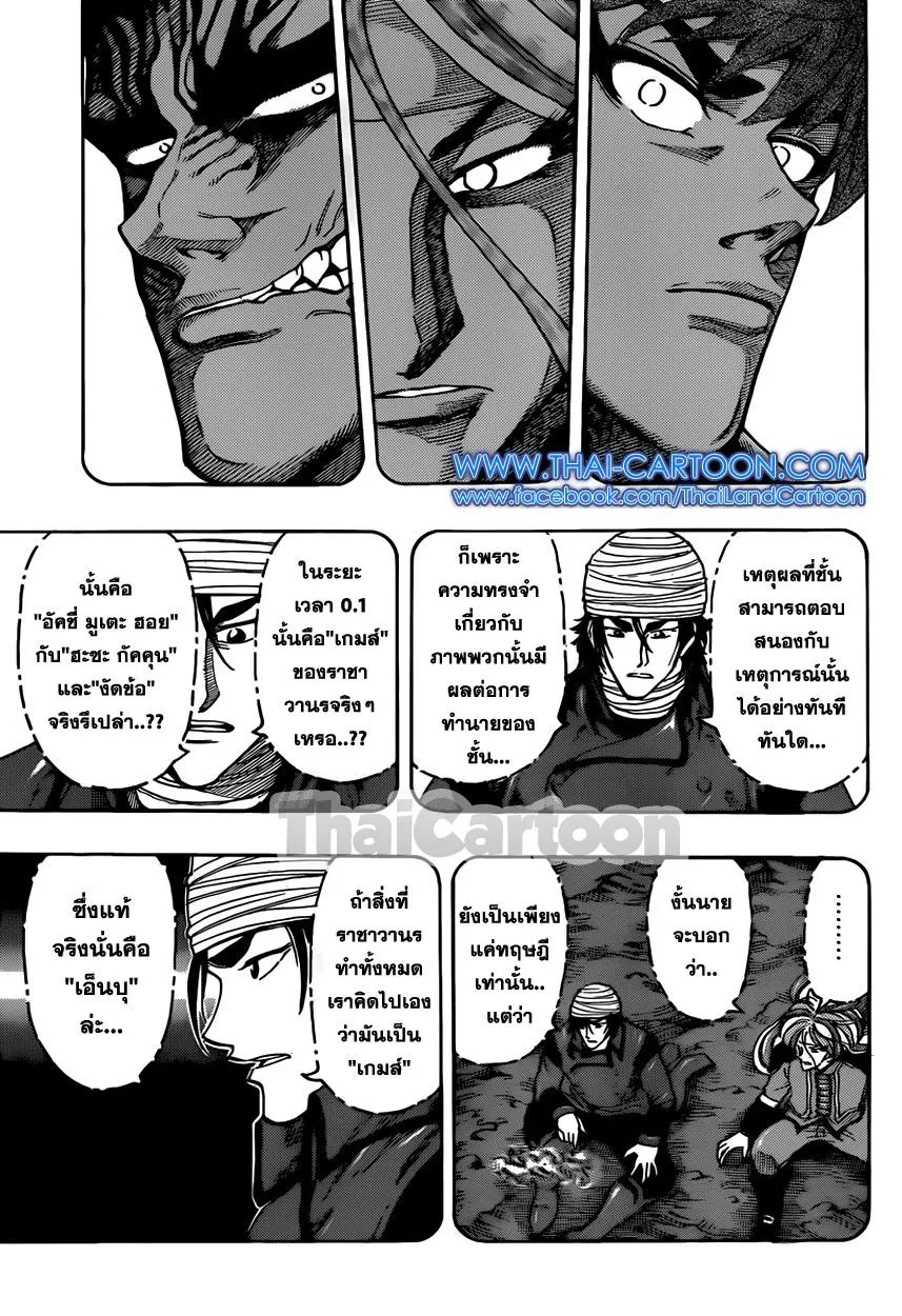 Toriko - หน้า 13