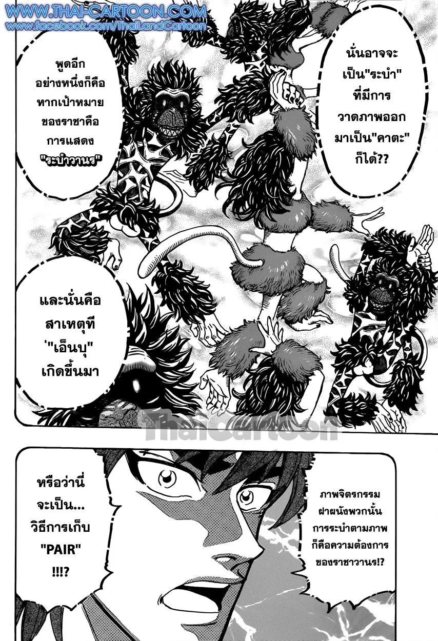 Toriko - หน้า 14