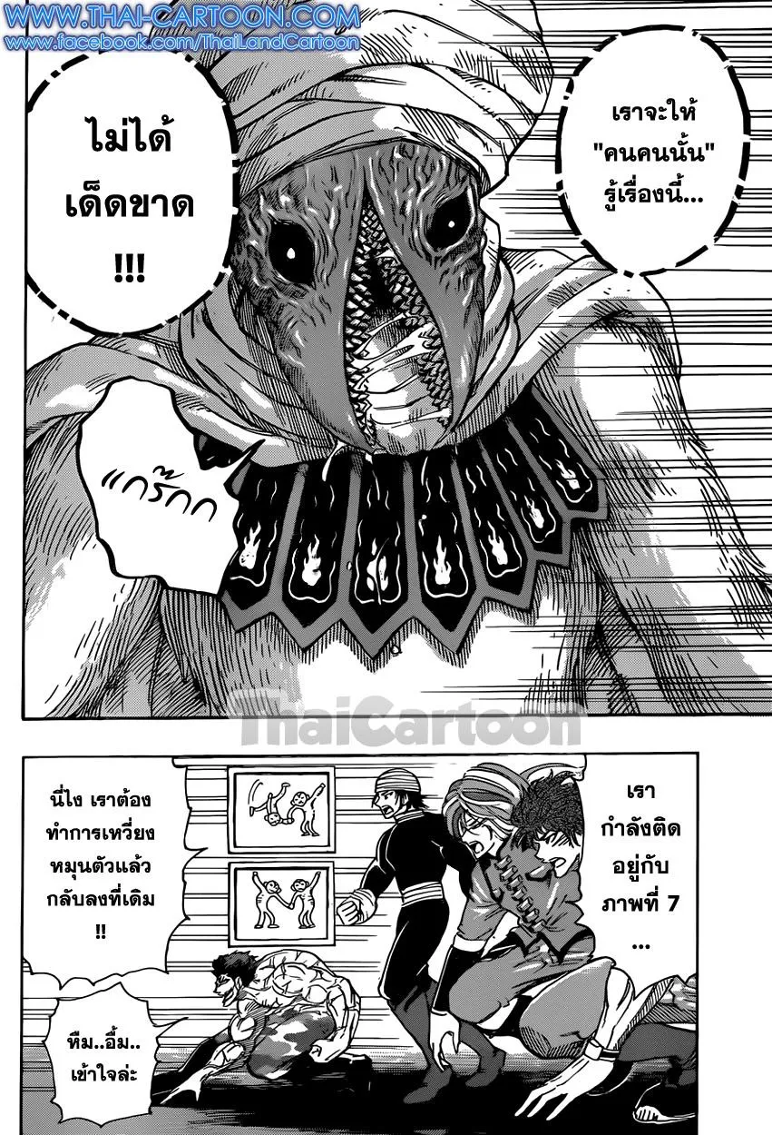 Toriko - หน้า 16