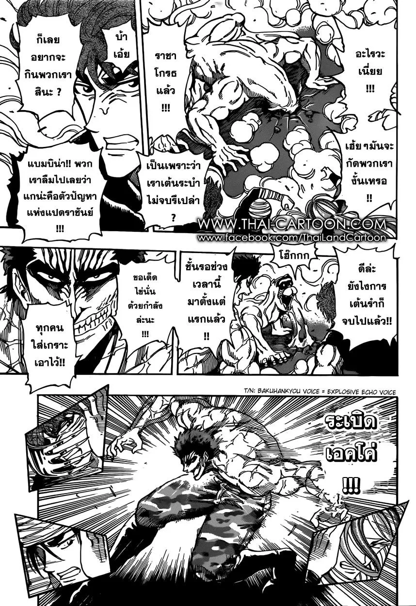 Toriko - หน้า 13