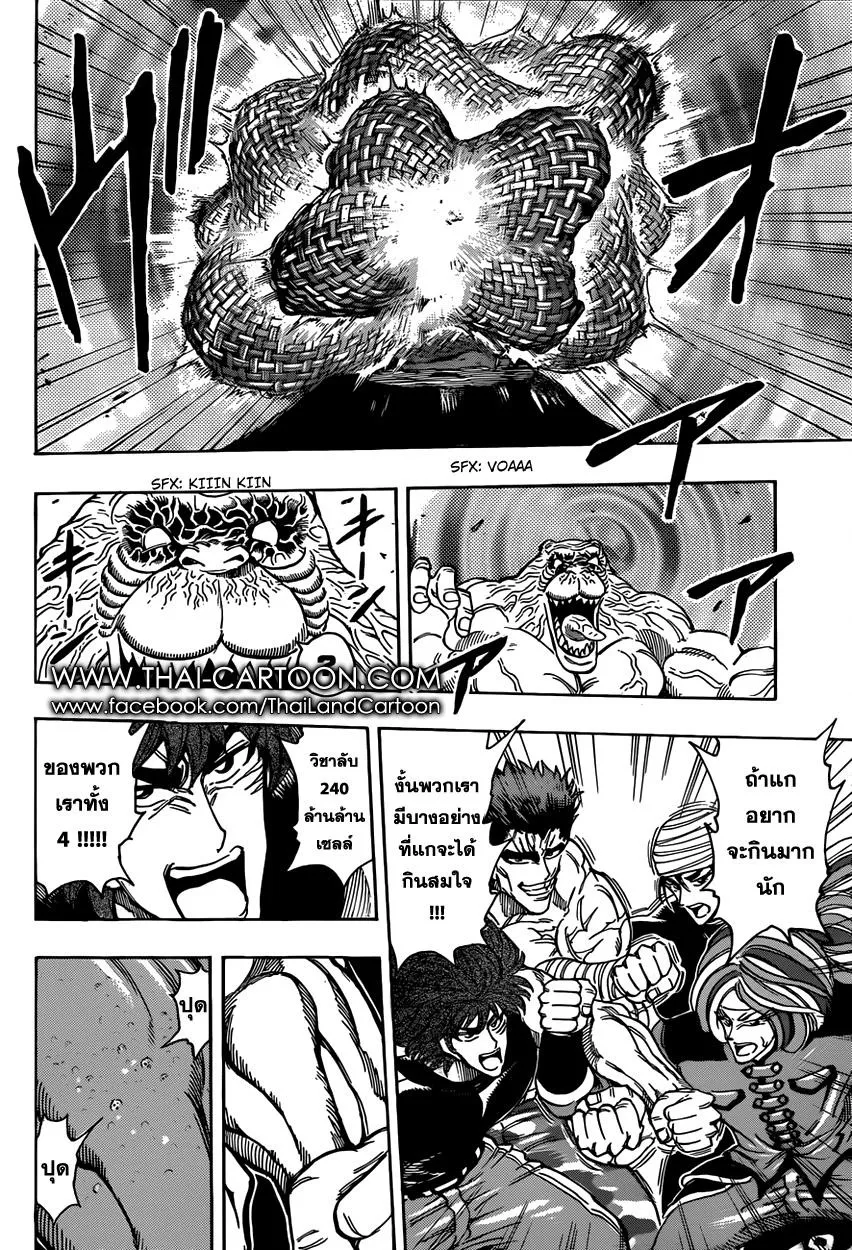 Toriko - หน้า 14