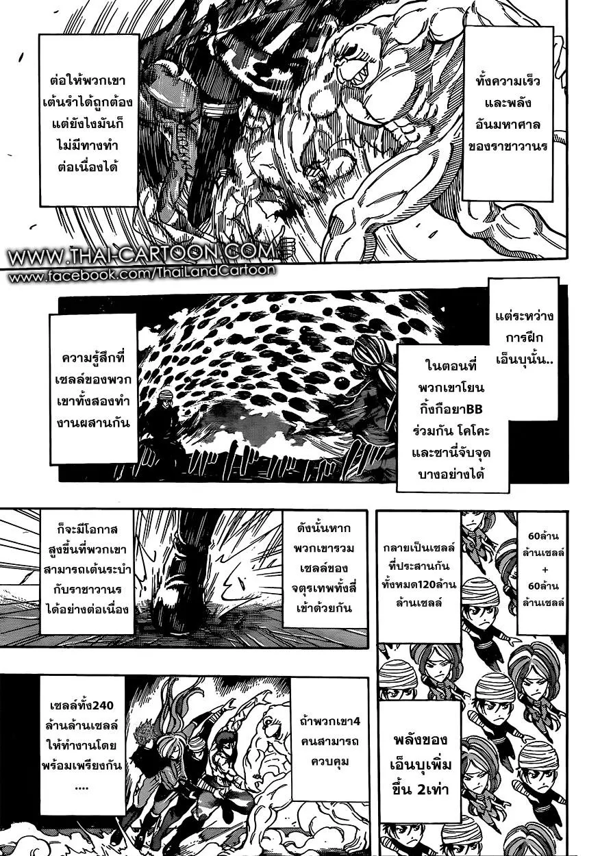 Toriko - หน้า 6