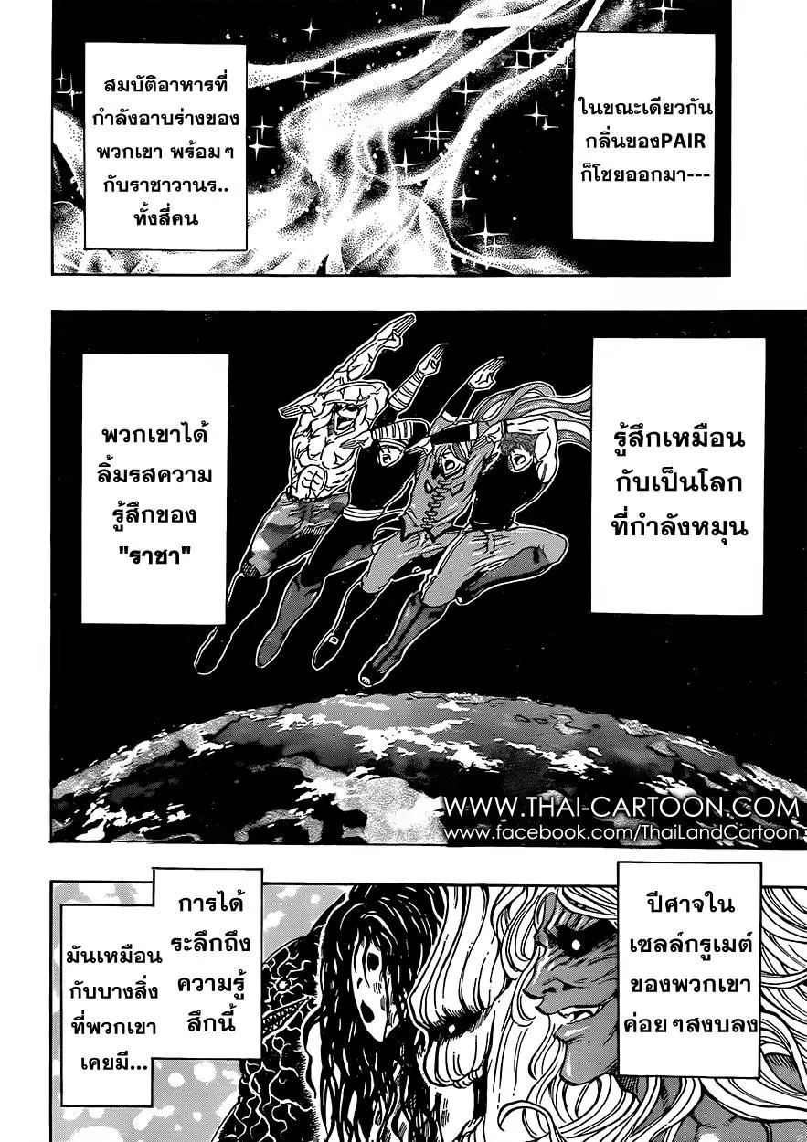 Toriko - หน้า 8