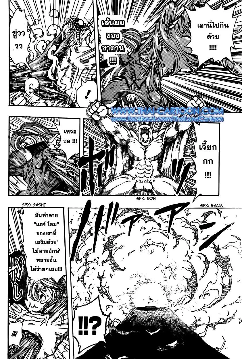 Toriko - หน้า 10