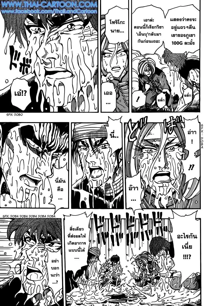 Toriko - หน้า 13