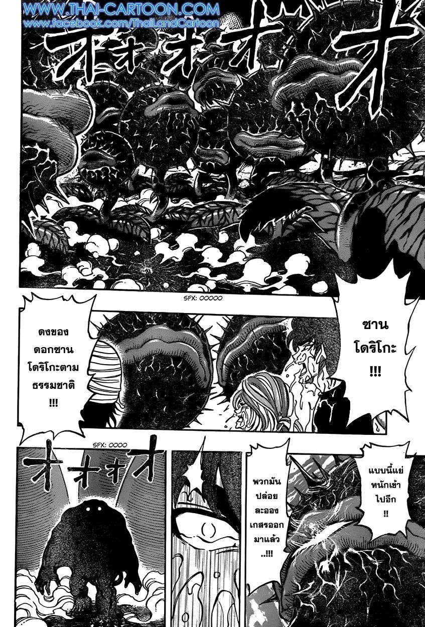 Toriko - หน้า 14