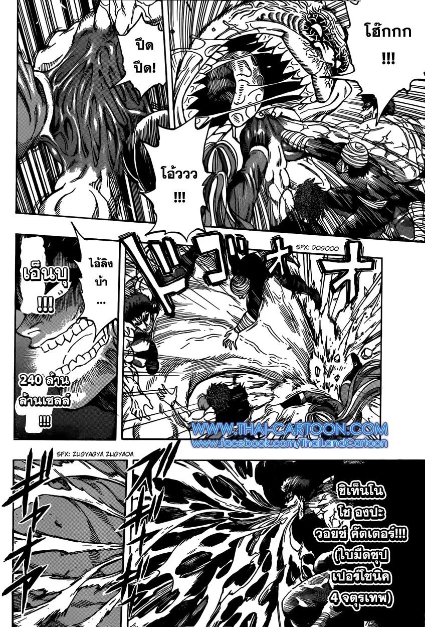 Toriko - หน้า 2