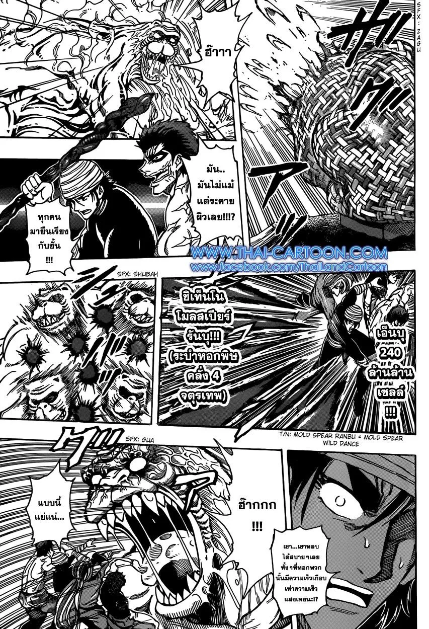 Toriko - หน้า 3