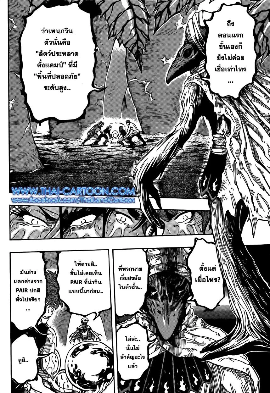 Toriko - หน้า 17