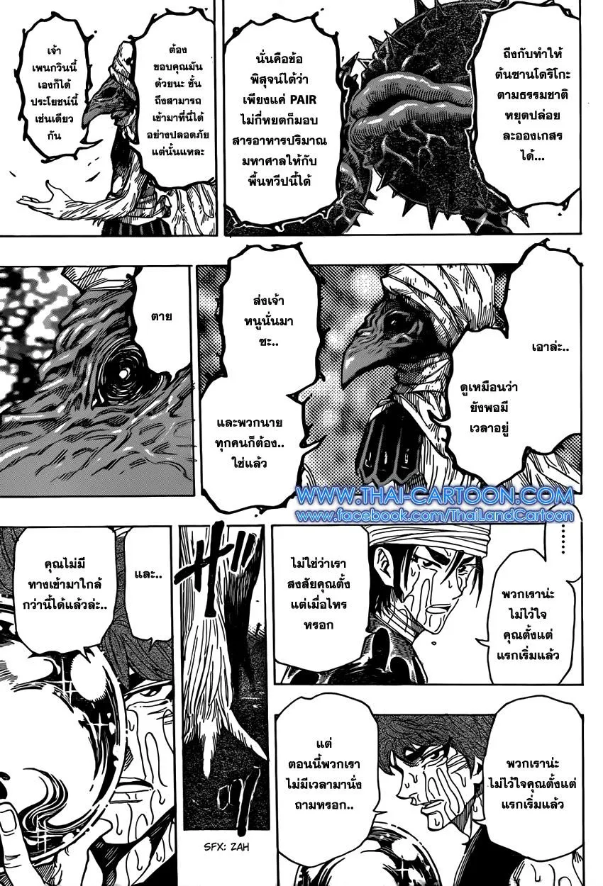 Toriko - หน้า 18