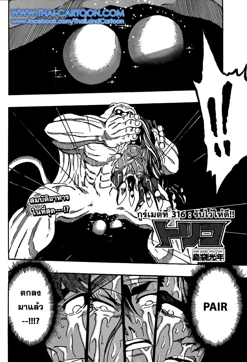 Toriko - หน้า 2