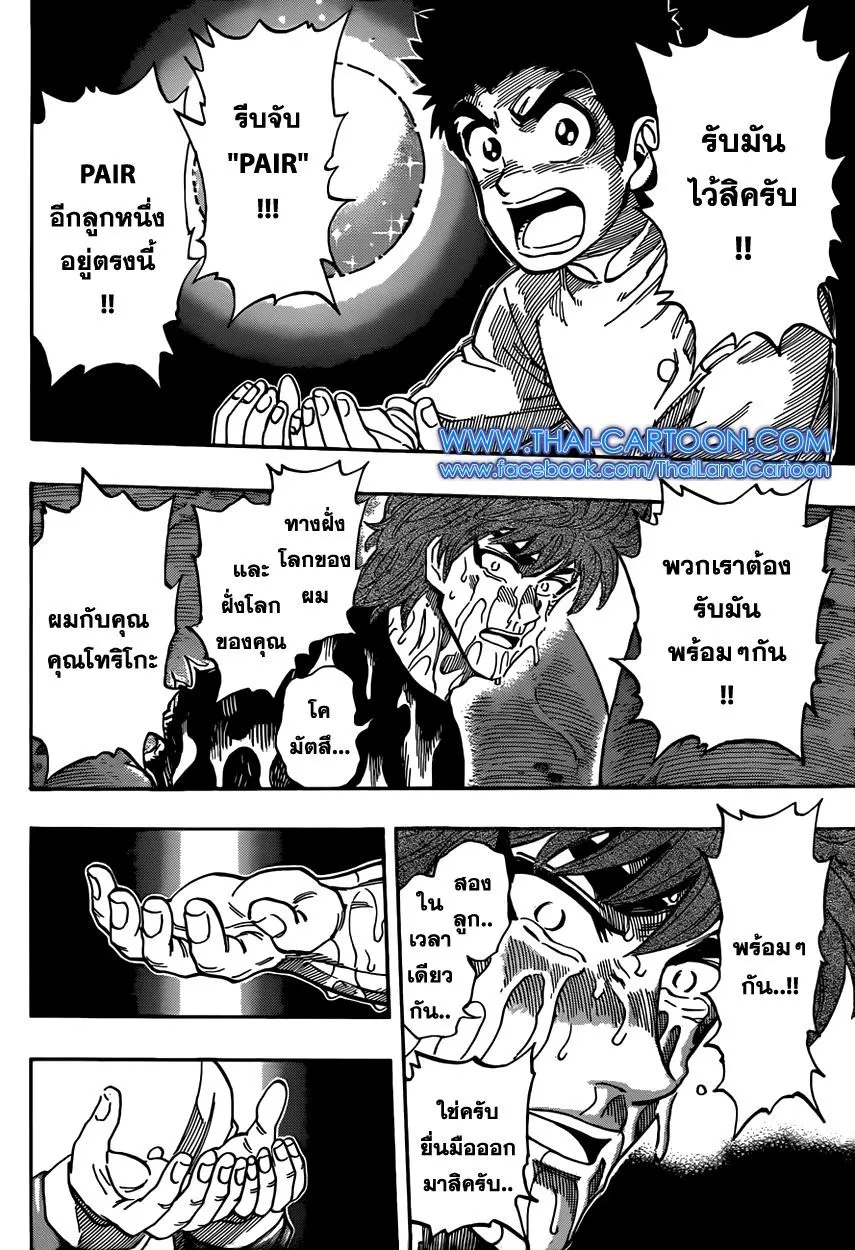 Toriko - หน้า 4