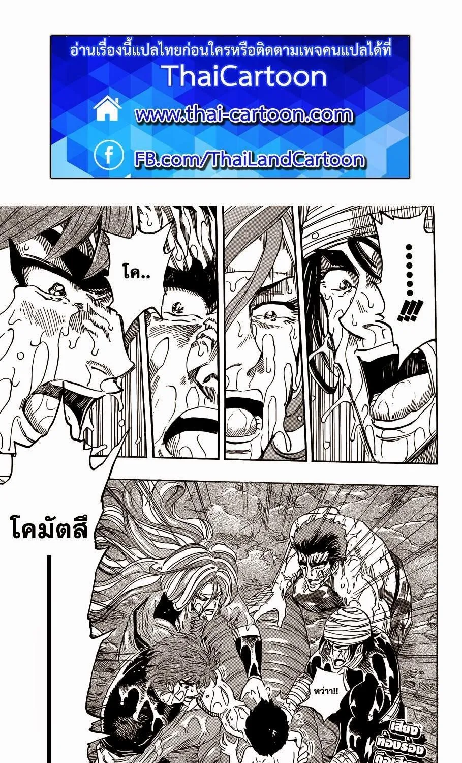 Toriko - หน้า 17