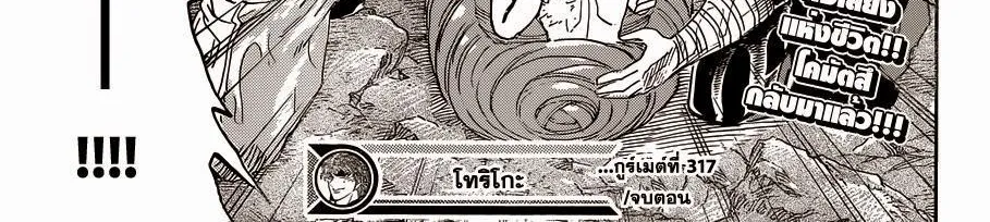 Toriko - หน้า 18