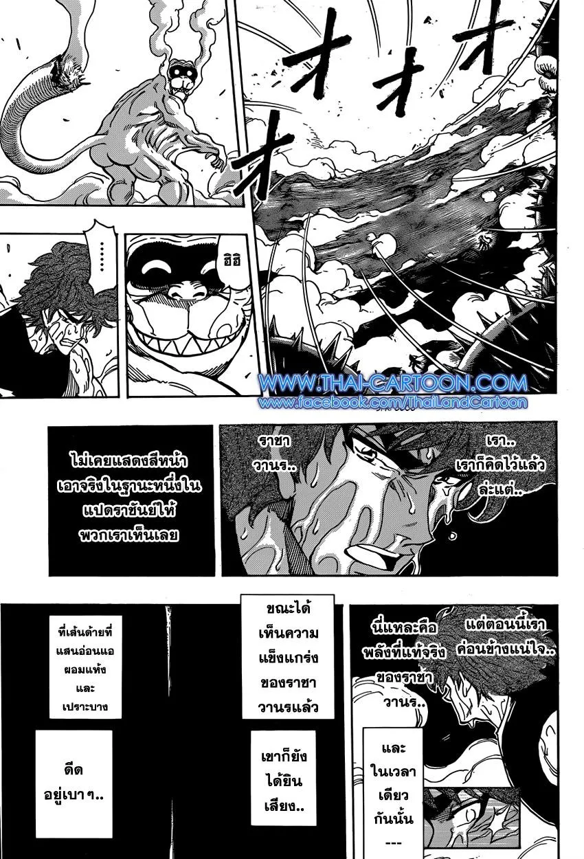 Toriko - หน้า 2