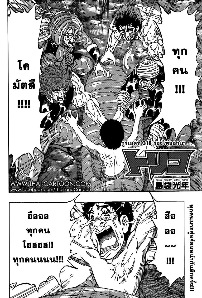 Toriko - หน้า 1