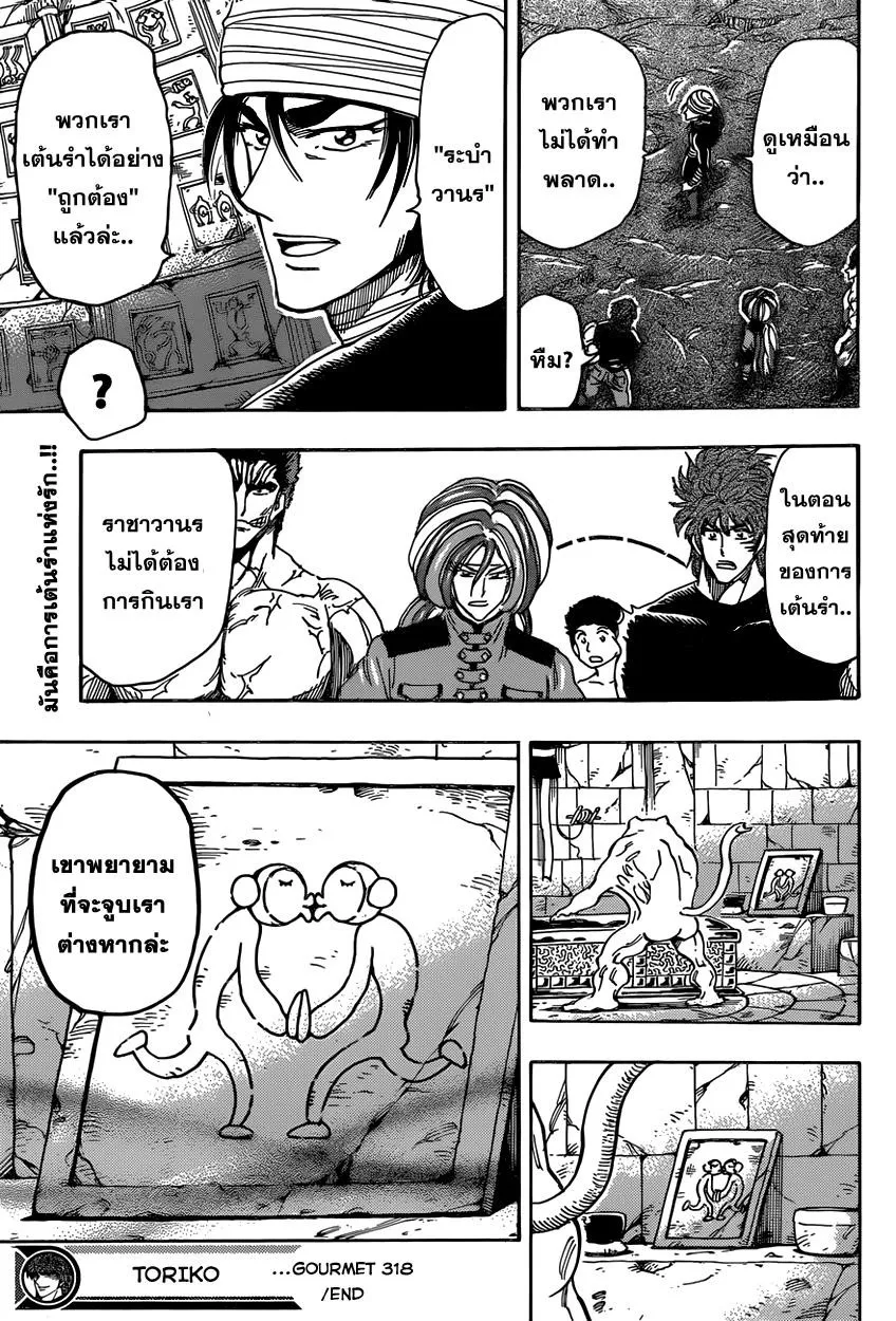 Toriko - หน้า 13