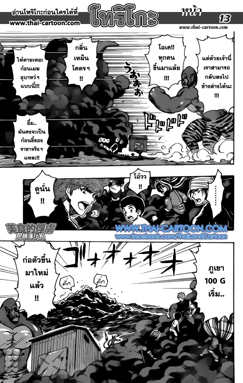 Toriko - หน้า 14