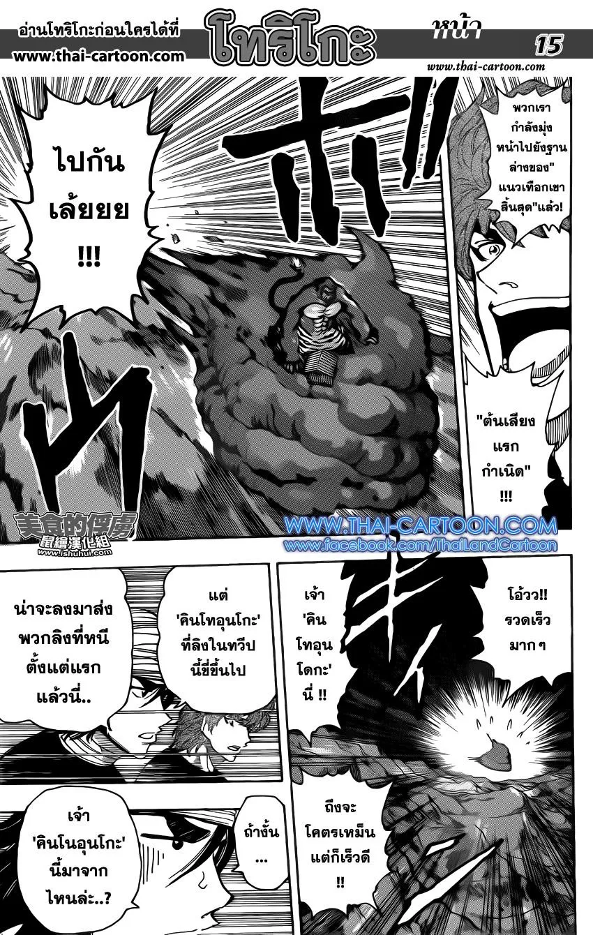 Toriko - หน้า 16