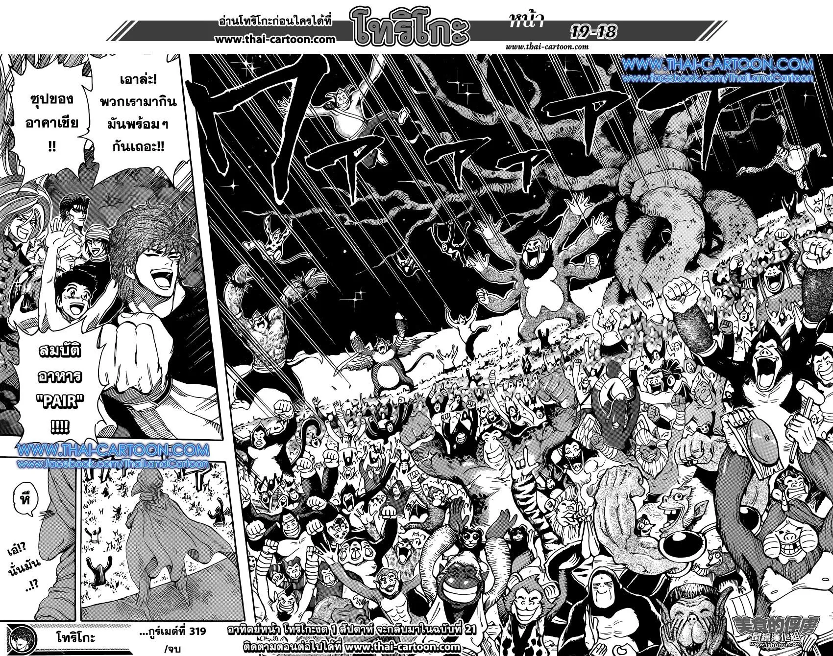 Toriko - หน้า 20