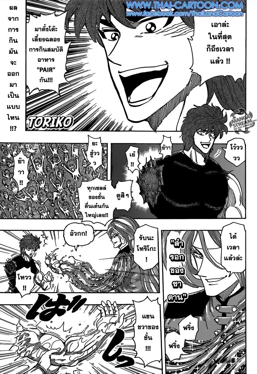 Toriko - หน้า 23