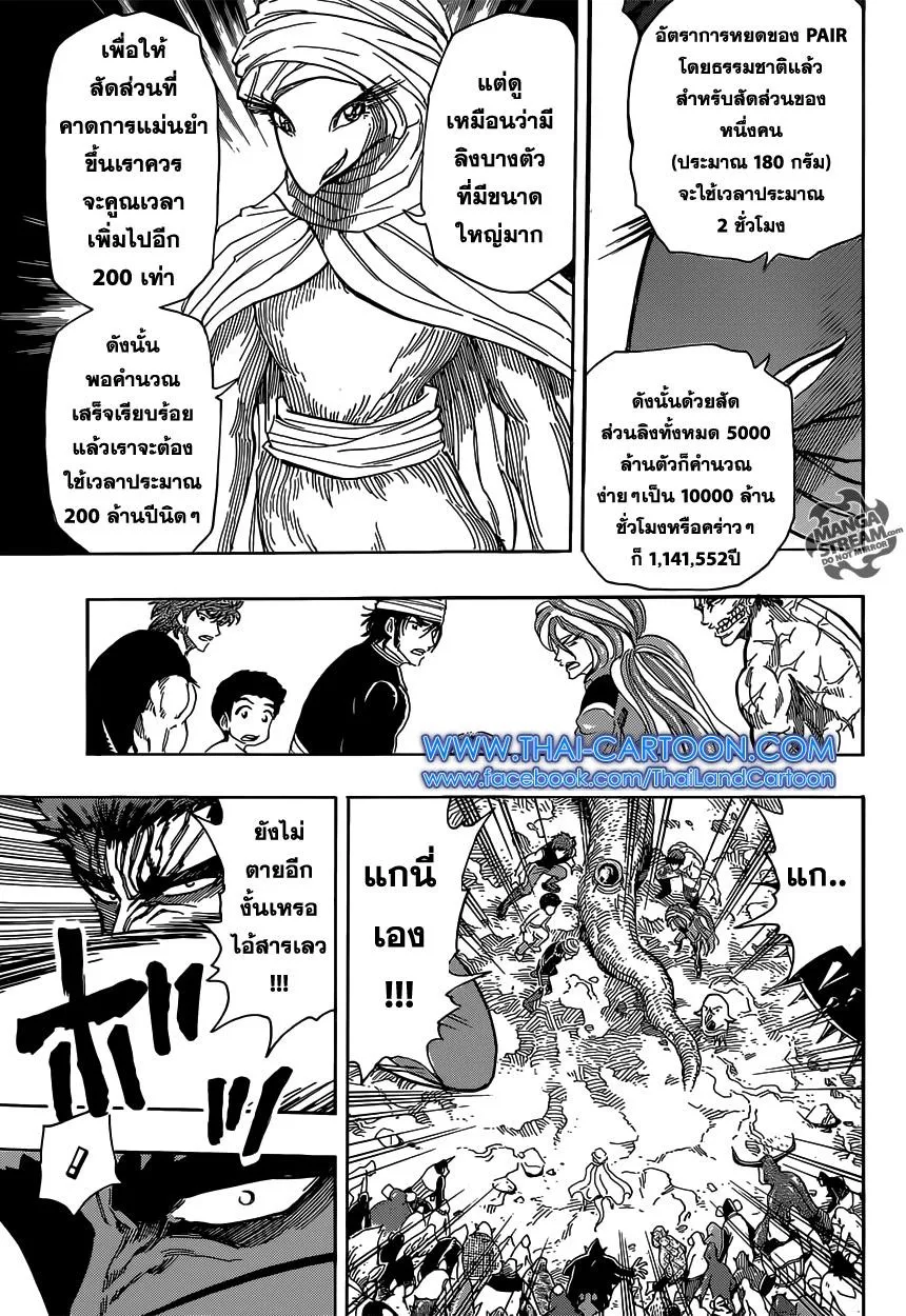 Toriko - หน้า 28