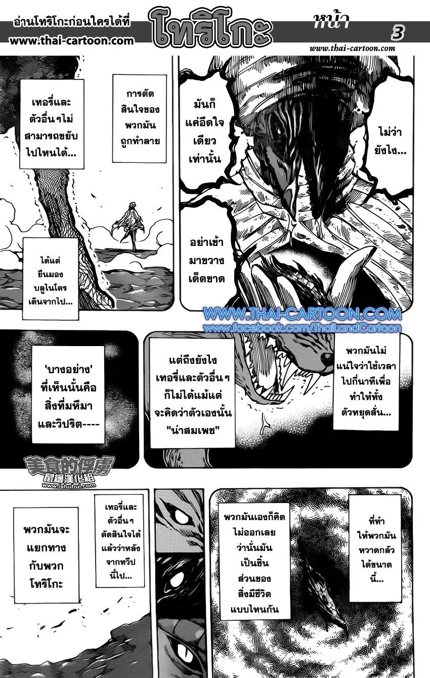 Toriko - หน้า 3