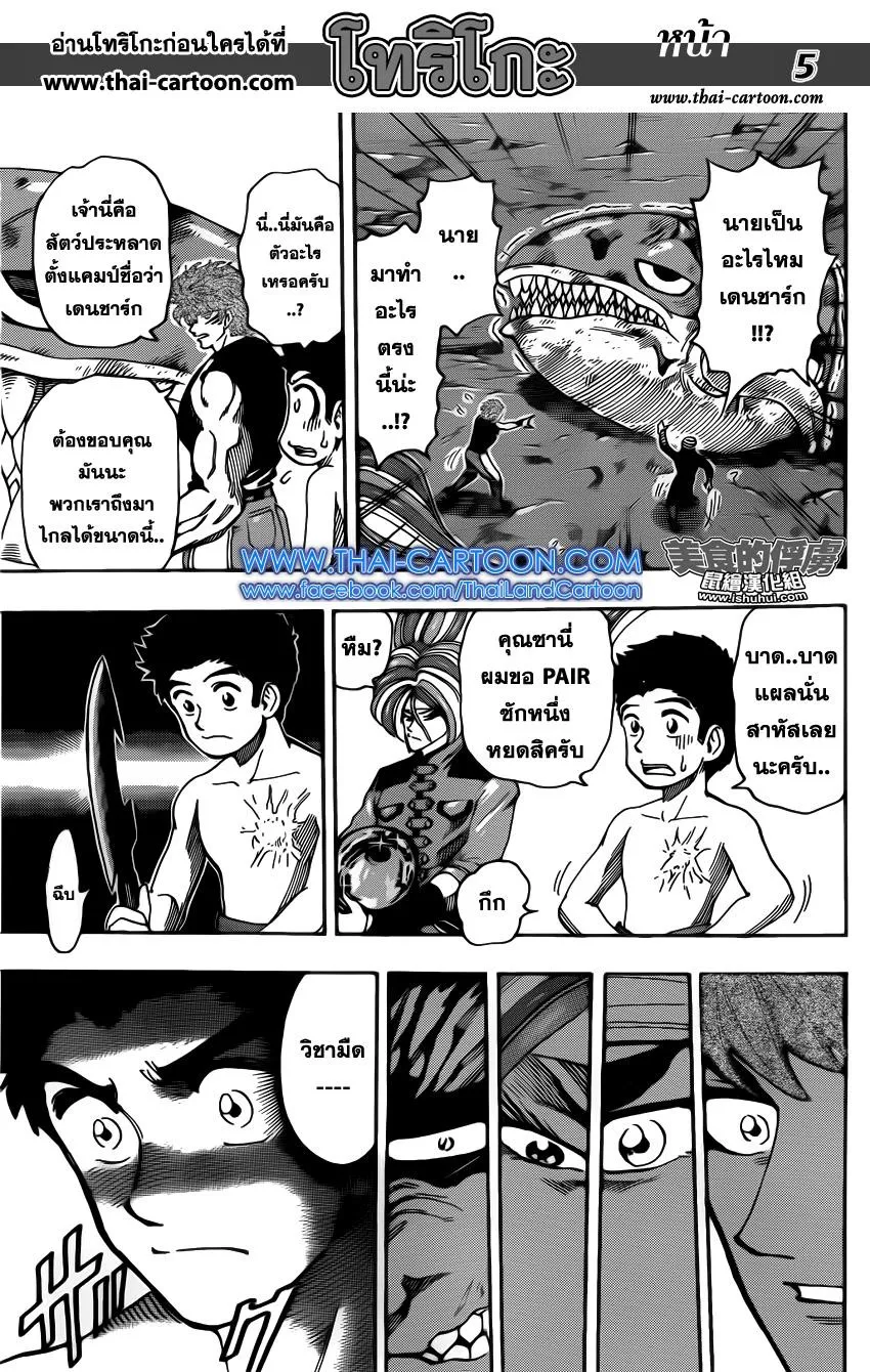 Toriko - หน้า 5