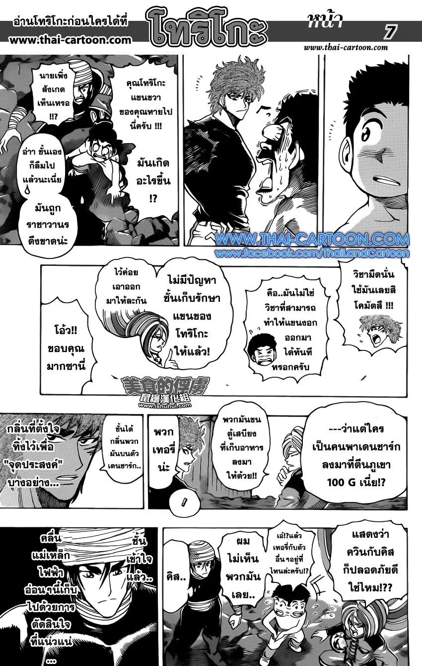 Toriko - หน้า 7