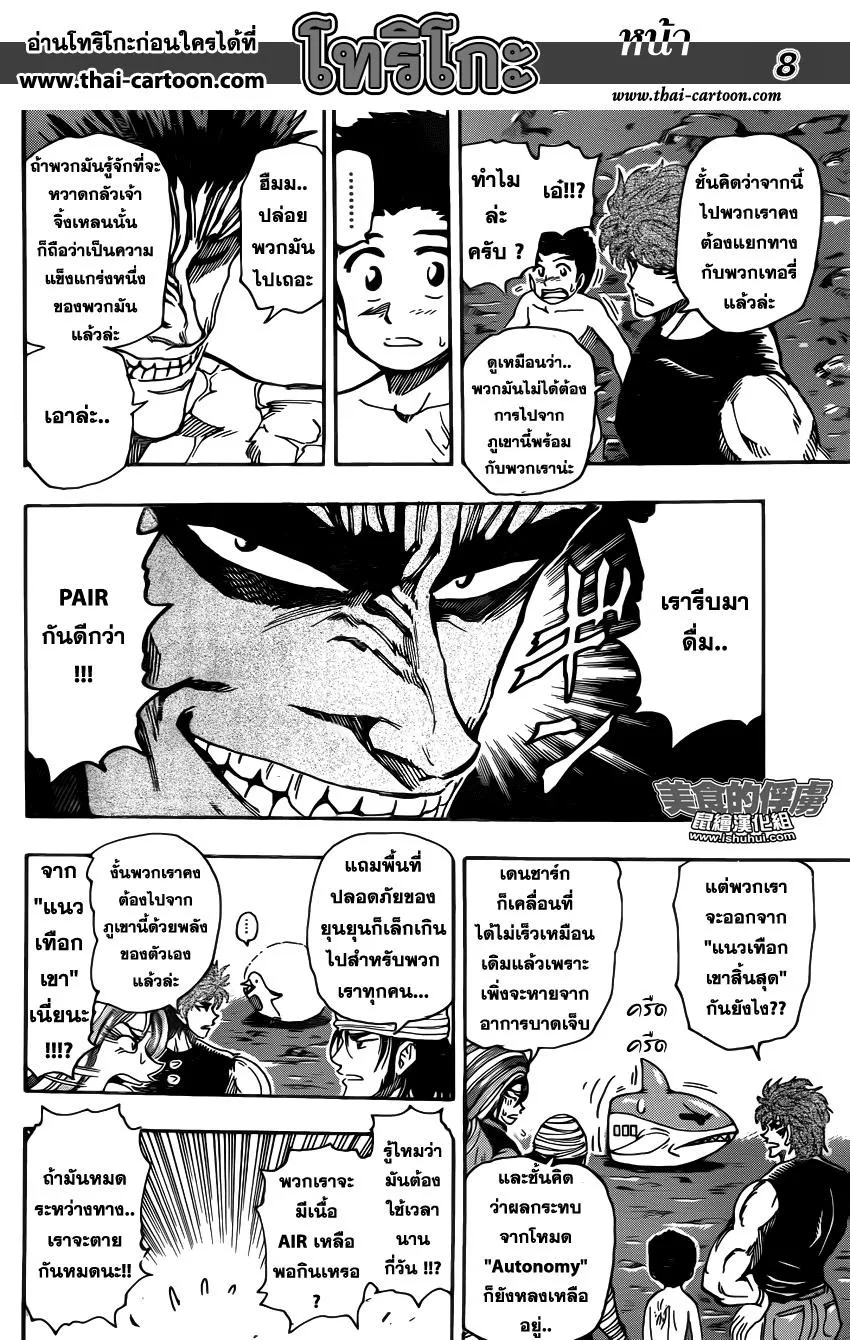 Toriko - หน้า 8