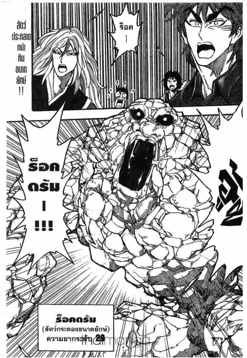 Toriko - หน้า 1