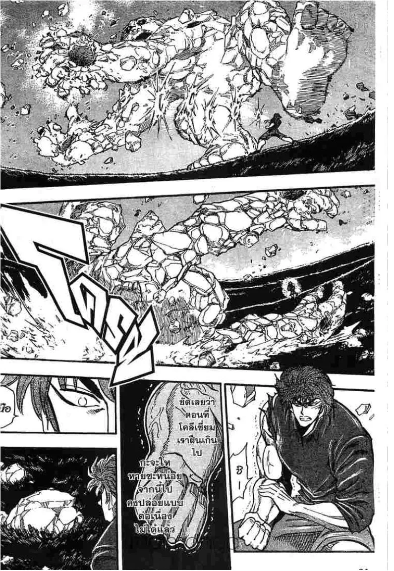 Toriko - หน้า 10