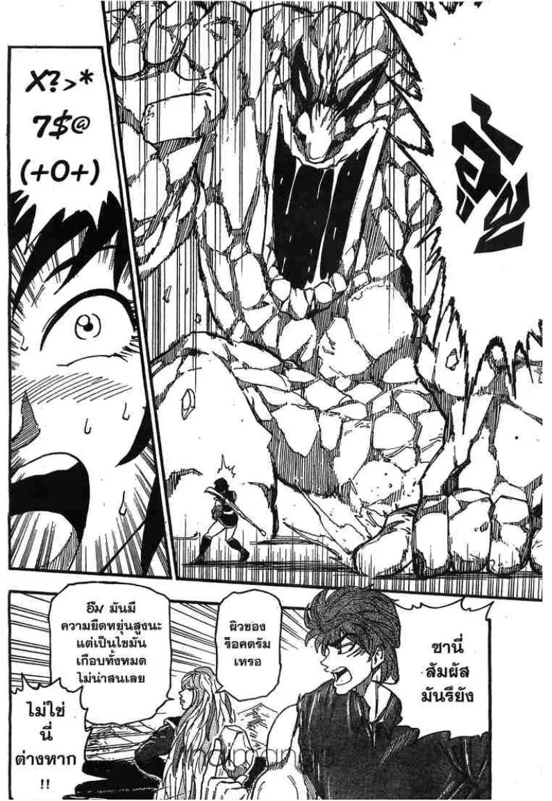 Toriko - หน้า 14