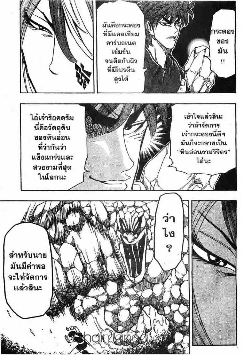 Toriko - หน้า 15