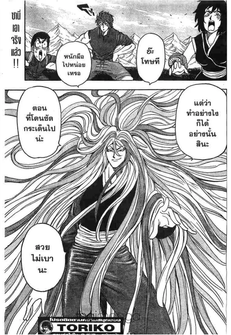 Toriko - หน้า 19