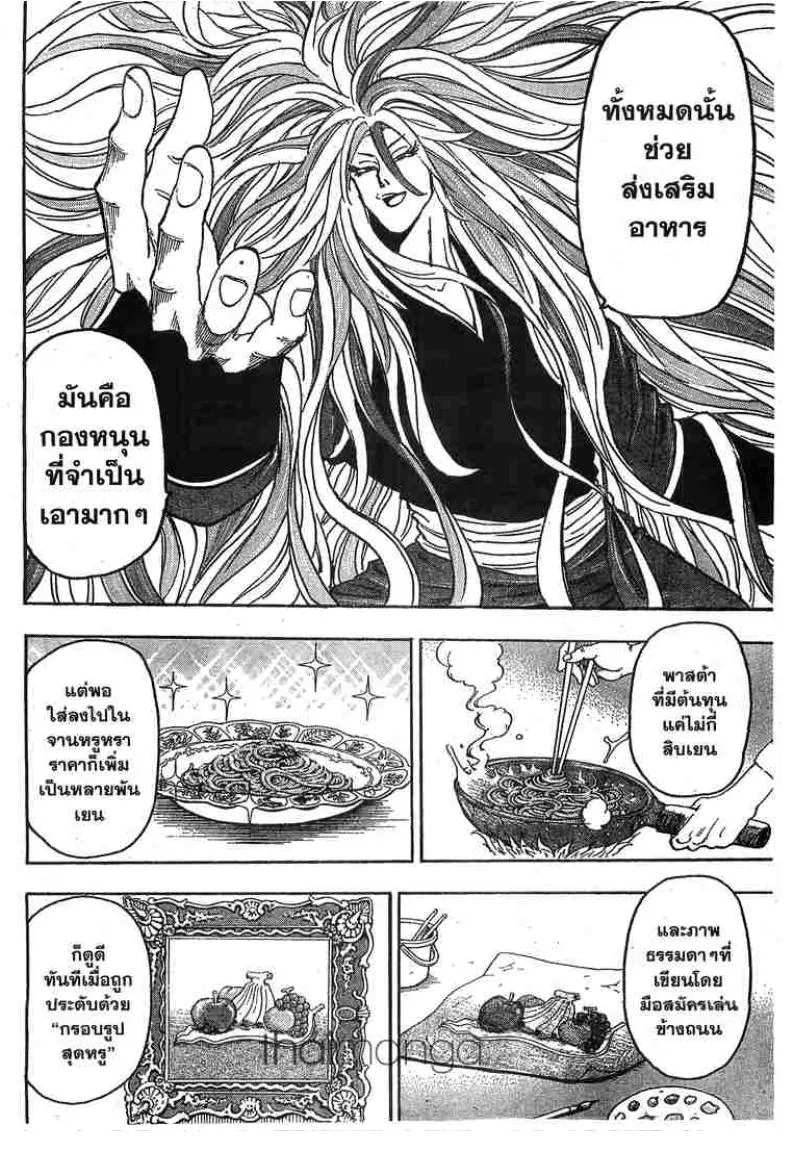 Toriko - หน้า 21