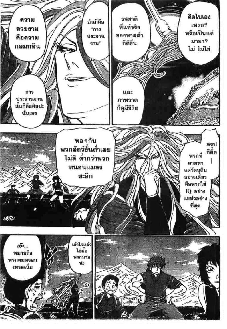 Toriko - หน้า 22